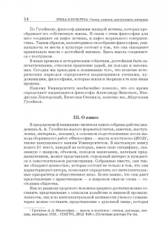 Абдусалам Гусейнов: Этика и культура. Статьи, заметки, выступления, интервью