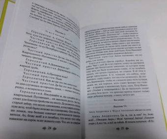 Николай Гоголь: Ревизор