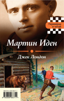 Лондон, Фицджеральд: Великий Гэтсби. Мартин Иден