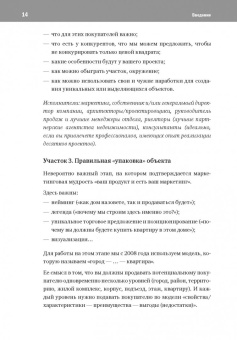 Манн, Черемных: Та самая книга для девелопера. Исчерпывающее руководство по маркетингу и продажам недвижимости