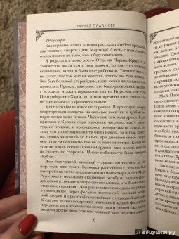 Чарльз Паллисер: Квинканкс. В 2 томах. Том 2