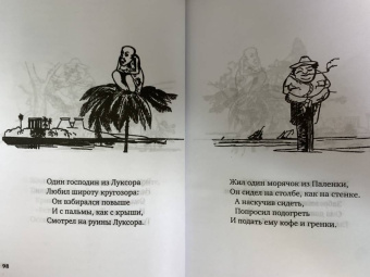 Эдвард Лир: Книга чепухи