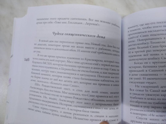 Ольга Юревич: Матушкины цветочки