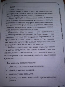 Доктор Регина: Здоровое питание в большом городе