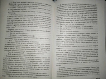 Андреас Грубер: Смертельный хоровод