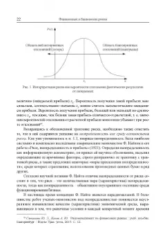 Юзвович, Долгих, Слепухина: Финансовые и банковские риски. Учебник