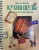 Модан Шула: Кухня Шулы  из тетрадей моих рецептов