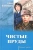 Юрий Нагибин: Чистые пруды