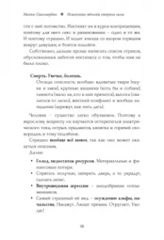 Иоганн Сваммердам: Психология тёмной стороны силы