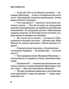 Иван Охлобыстин: Миры Охлобыстина. Комплект из 4-х книг