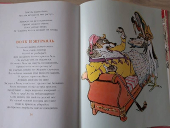 Иван Крылов: Ворона и Лисица
