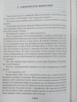 Константин Станиславский: Работа актера над собой. Дневник ученика. Искусство представления