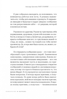 Александра Кристинова: Пакет с паникой. Истории людей, победивших панические атаки