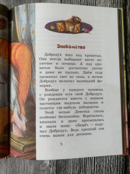 Татьяна Крылова: Хранитель снов, или Кто живет под кроватью