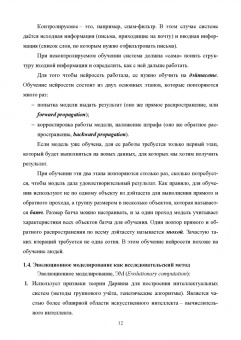 Макшанов, Журавлев, Тындыкарь: Большие данные. Big Data. Учебник для СПО