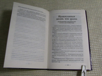 Владислава Миронова: Азбука православия. Как правильно вести себя храме