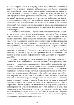 Оксана Симатова: Профилактика аддиктивного поведения подростков. Учебное пособие для вузов