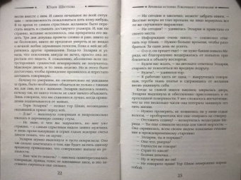 Юлия Шкутова: Архивные истории. Говорящая с призраками