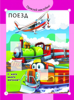 Паровозик и механические друзья