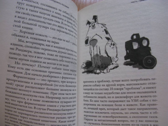 Филипп Шотт: Как обследовать росомаху. Новые записки случайного ветеринара
