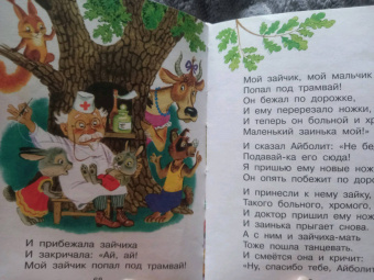 Корней Чуковский: Сказки