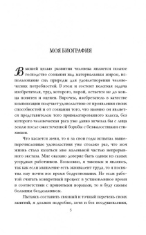 Никола Тесла: Власть над миром