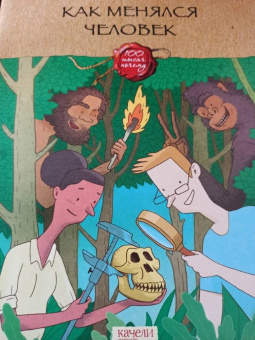 Юлия Смирнова: Как менялся человек