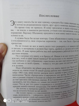 Александр Солженицын: Архипелаг ГУЛАГ