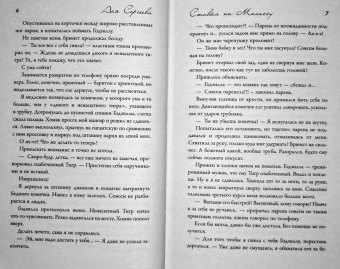 Ася Сергеева: Ставка на Мелиссу