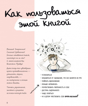 Эндрюс, Блат: 50 шагов к себе. Как стать счастливее