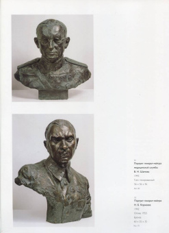 Василевская, Вострецова, Климова: Вера Мухина
