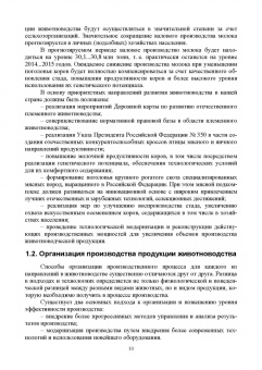 Трухачев, Атанов, Капустин: Техника и технологии в животноводстве. Учебник