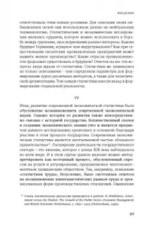 Адам Туз: Статистика и германское государство, 1900–1945. Создание современного экономического знания