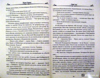 Юрий Герман: Один год