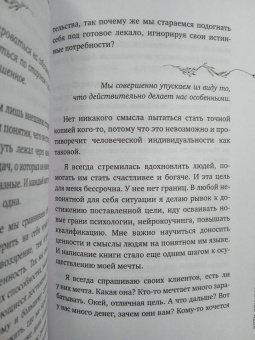 Юлия Фурдман: Я разрешаю себе. 9 блоков, которые мешают чувствовать легкость и радость от жизни