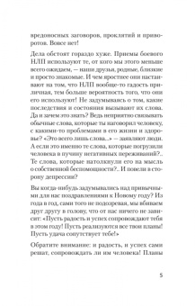 Пелехатый, Спирица: Боевое НЛП:  техники и модели скрытых манипуляций и защиты от них