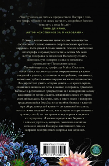 Майкл Олдстоун: Вирусы и эпидемии в истории мира. Прошлое, настоящее и будущее