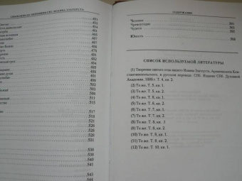 Симфония по творениям святителя Иоанна Златоуста. Том 2