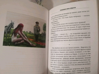 Виктор Пелевин: Священная книга оборотня