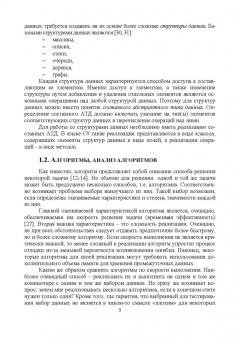 Тюкачев, Хлебостроев: C#. Алгоритмы и структуры данных. Учебное пособие для СПО