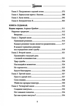 Кервал, Коэттинг, Дувендак: Баал. Король королей. Том 7