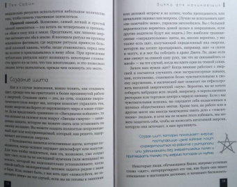 Тея Сабин: Викка для начинающих. Основы философии и практики