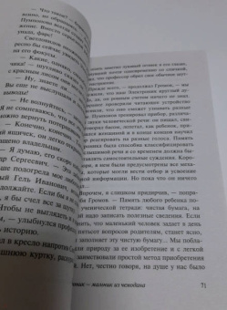 Евгений Велтистов: Приключения Электроника