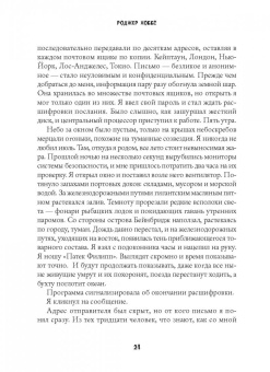 Роджер Хоббс: Призрак