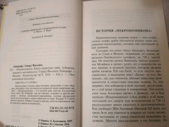 Говард Лавкрафт: Некрономикон. Книга запретных тайн