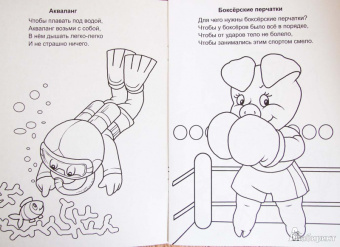 Хочу быть спортсменом. Раскраска