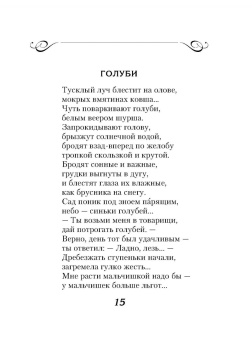 Вероника Тушнова: Лирика