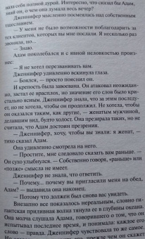 Сидни Шелдон: Гнев ангелов