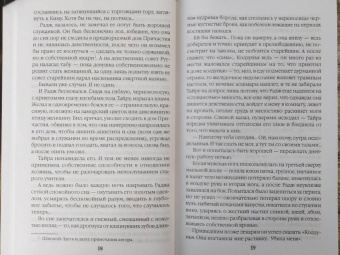 Вероника Мелан: Мистерия