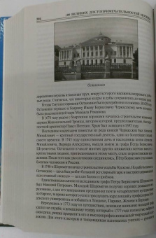 Александр Мясников: 100 великих достопримечательностей Москвы